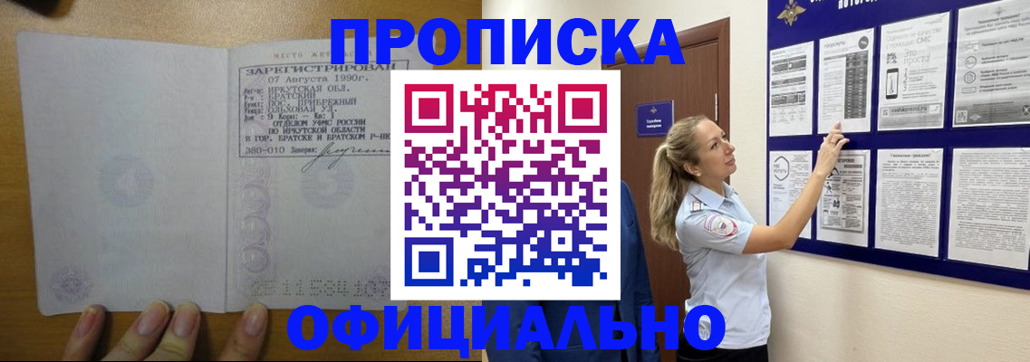 купить прописку в Муроме